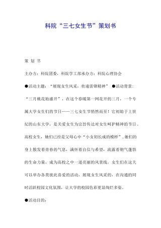 科院“三七女生节”策划书
