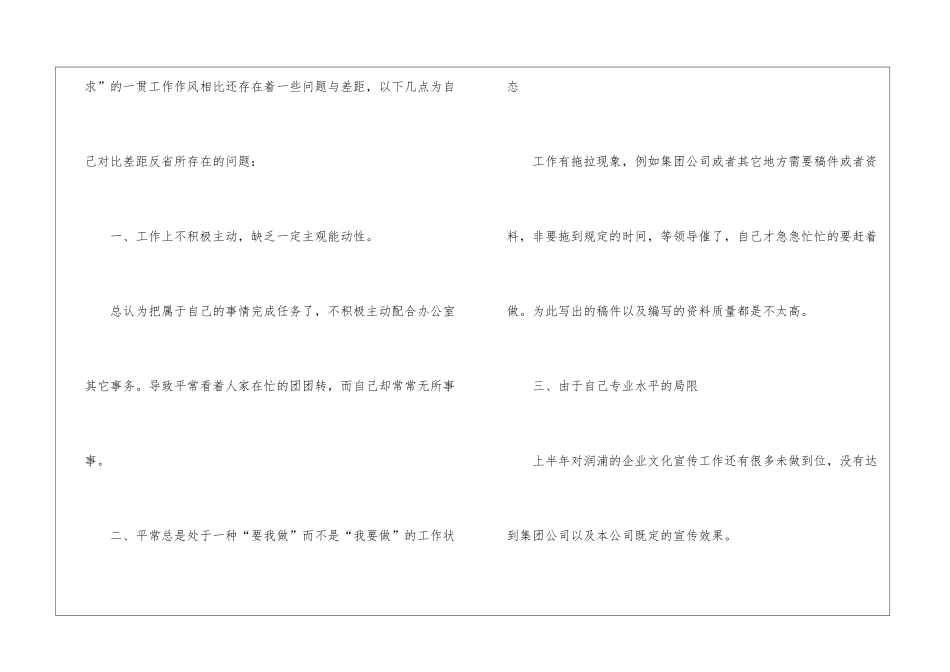 秘书上半年个人工作总结_第2页