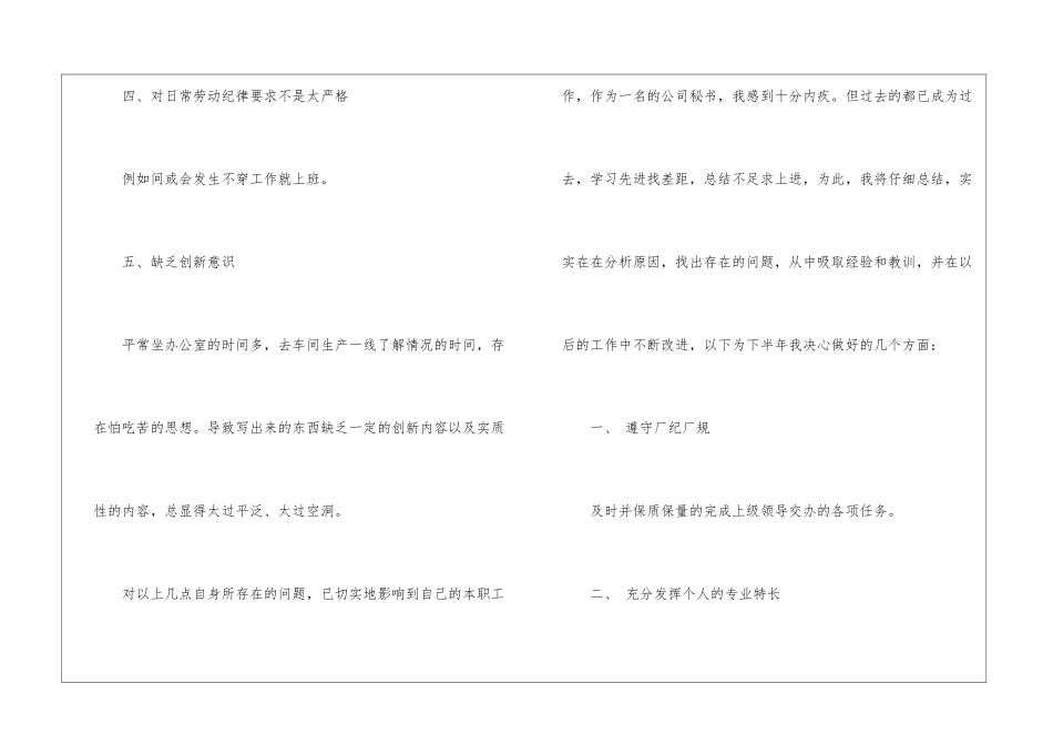 秘书上半年个人工作总结_第3页