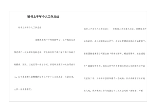 秘书上半年个人工作总结