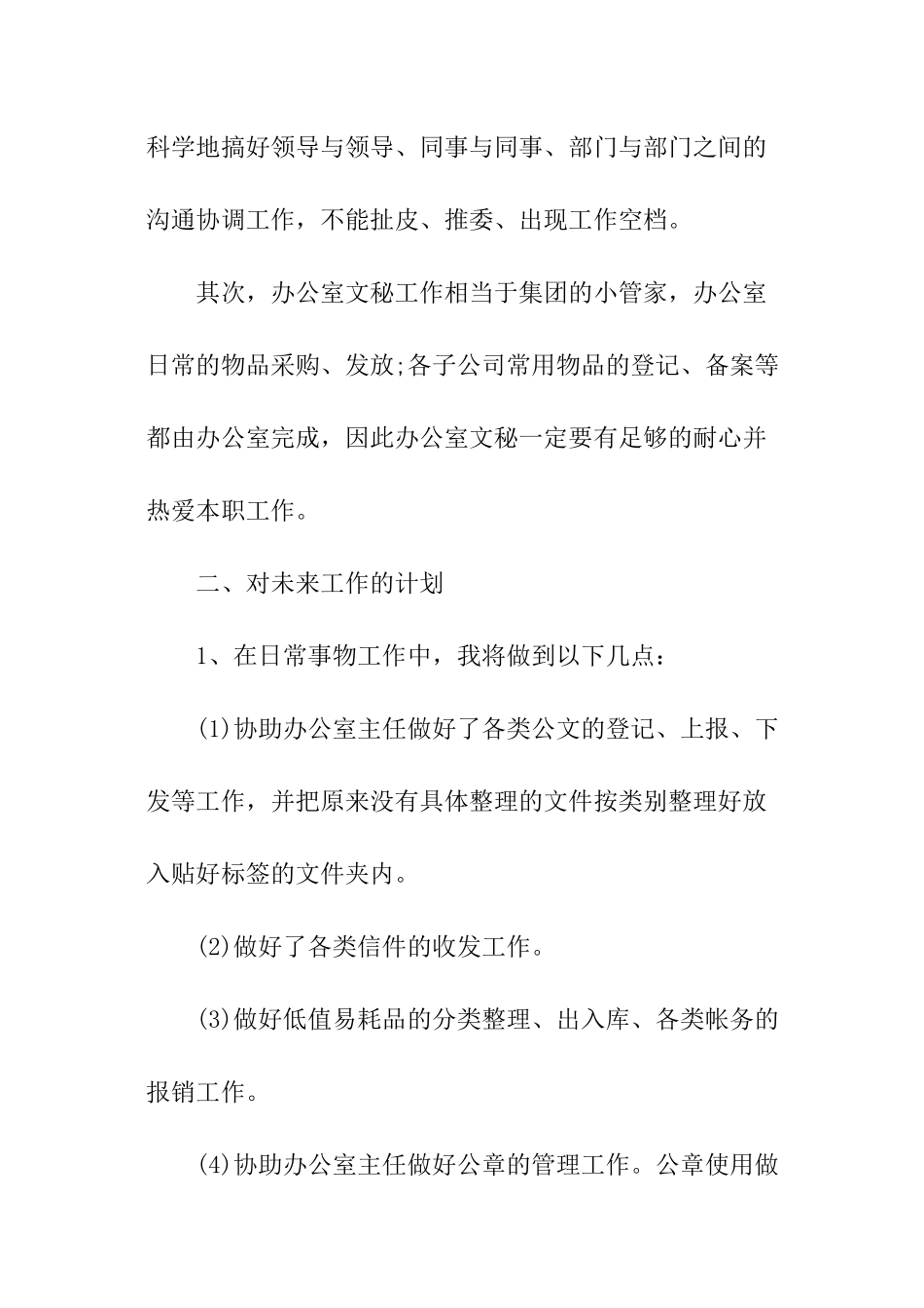 秘书下月工作计划_第2页