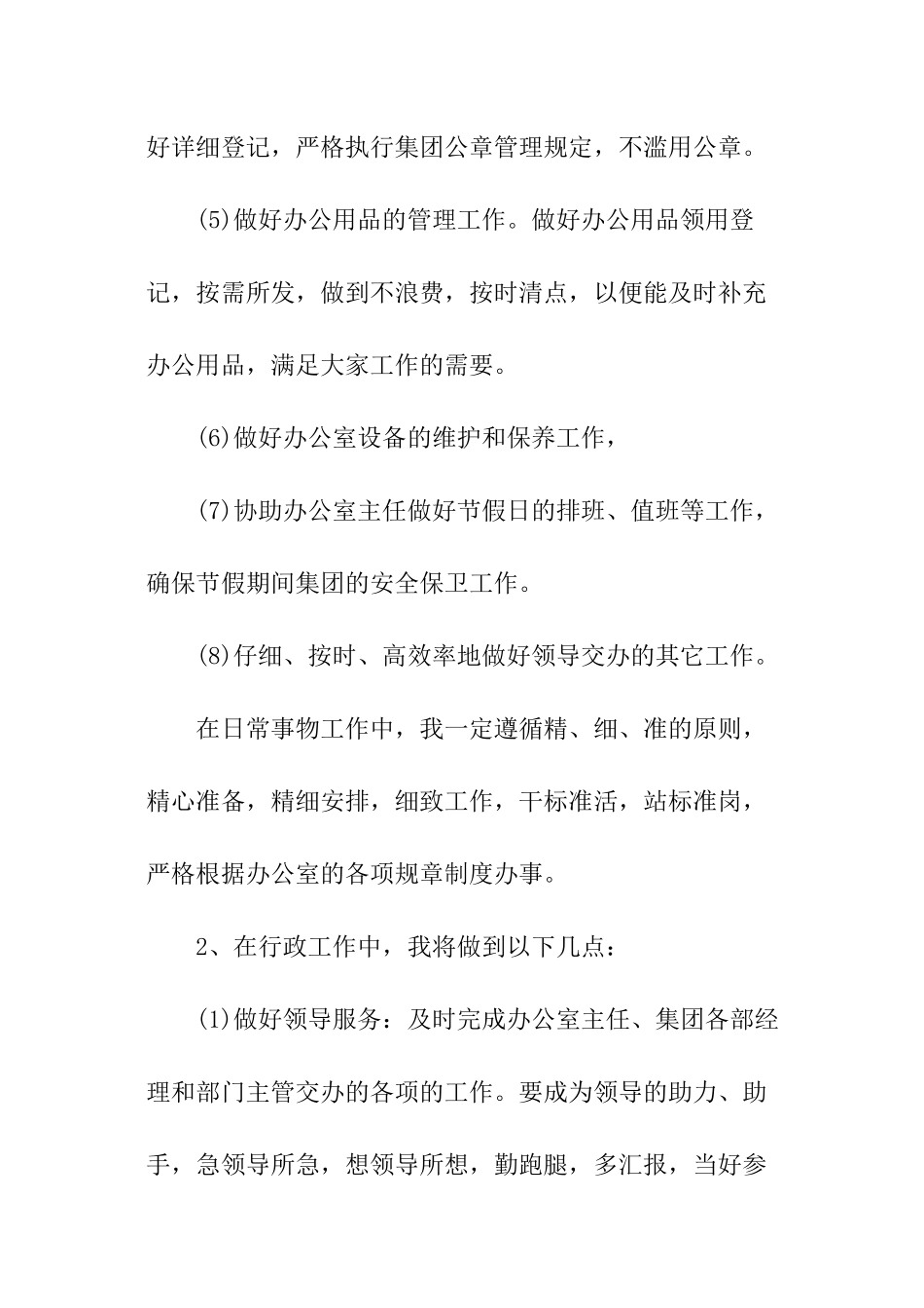 秘书下月工作计划_第3页