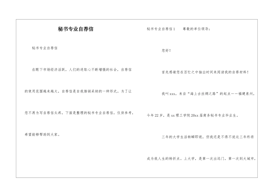 秘书专业自荐信_第1页