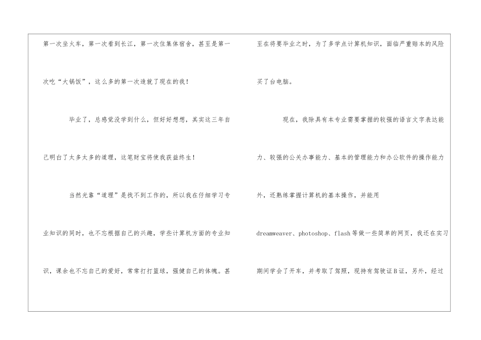 秘书专业自荐信_第2页