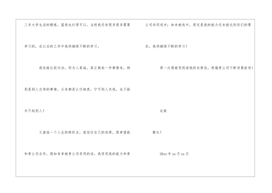 秘书专业自荐信_第3页