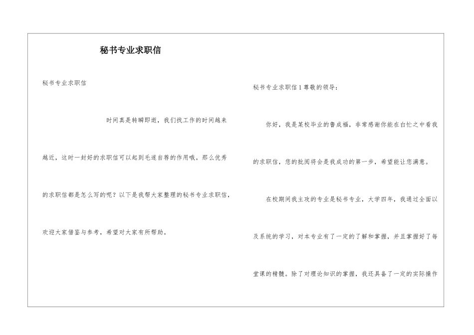 秘书专业求职信_第1页