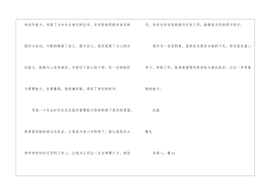 秘书专业求职信_第2页