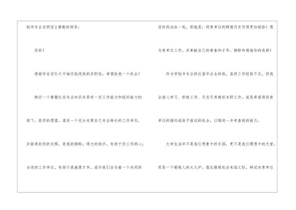 秘书专业求职信_第3页