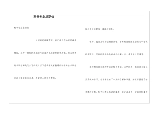 秘书专业求职信