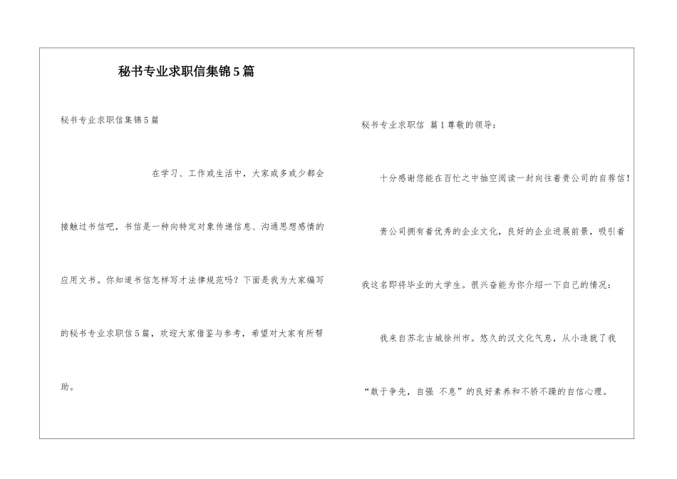 秘书专业求职信集锦5篇_第1页
