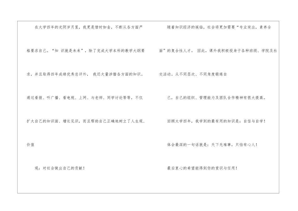 秘书专业求职信集锦5篇_第2页
