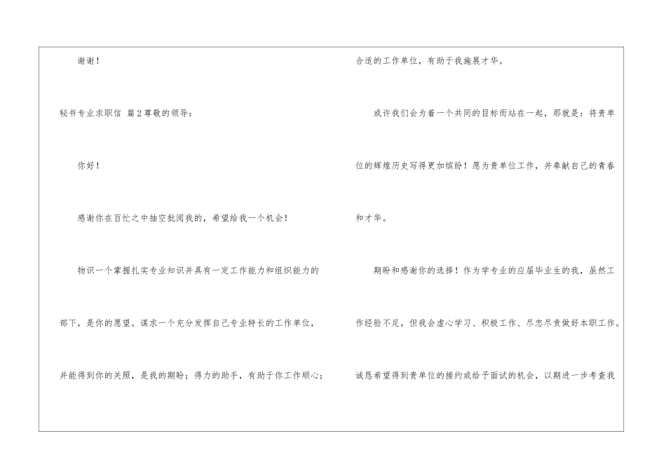 秘书专业求职信集锦5篇_第3页