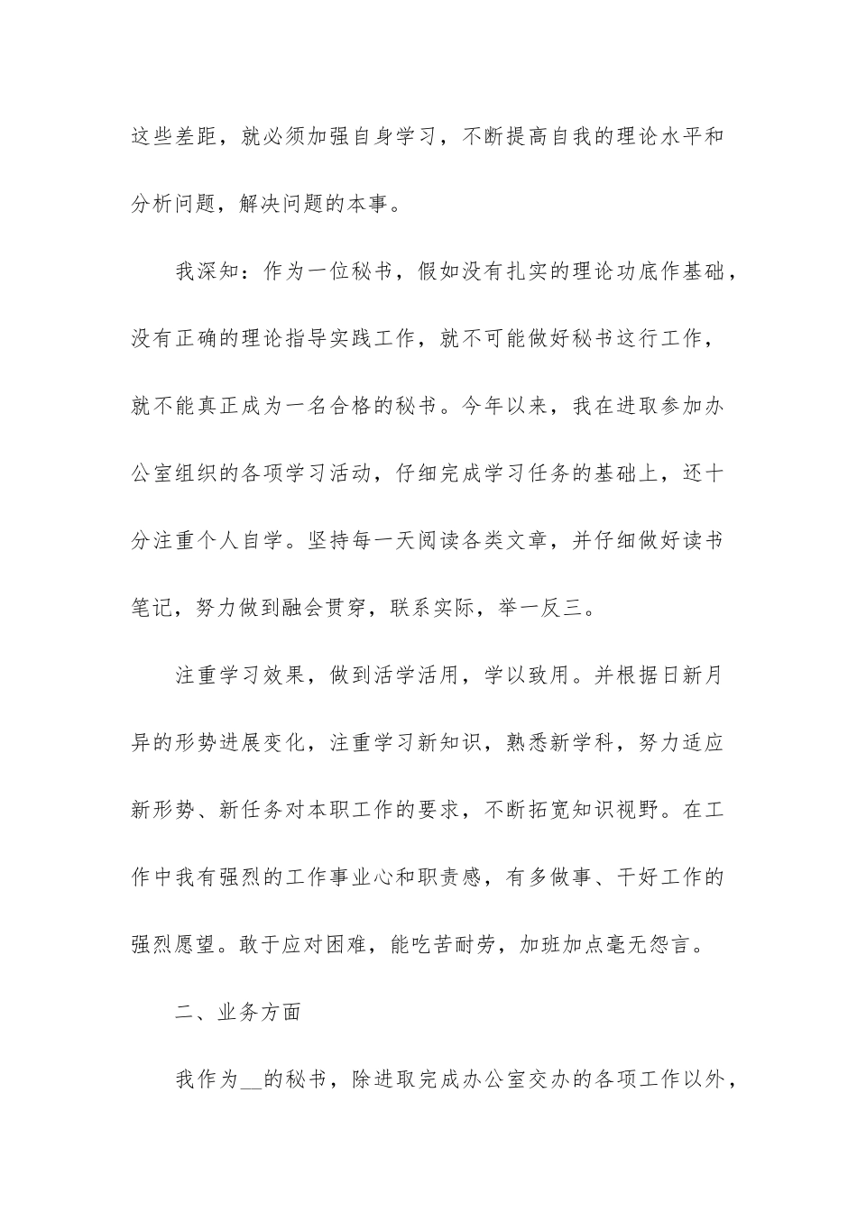 秘书个人工作总结3篇_第2页