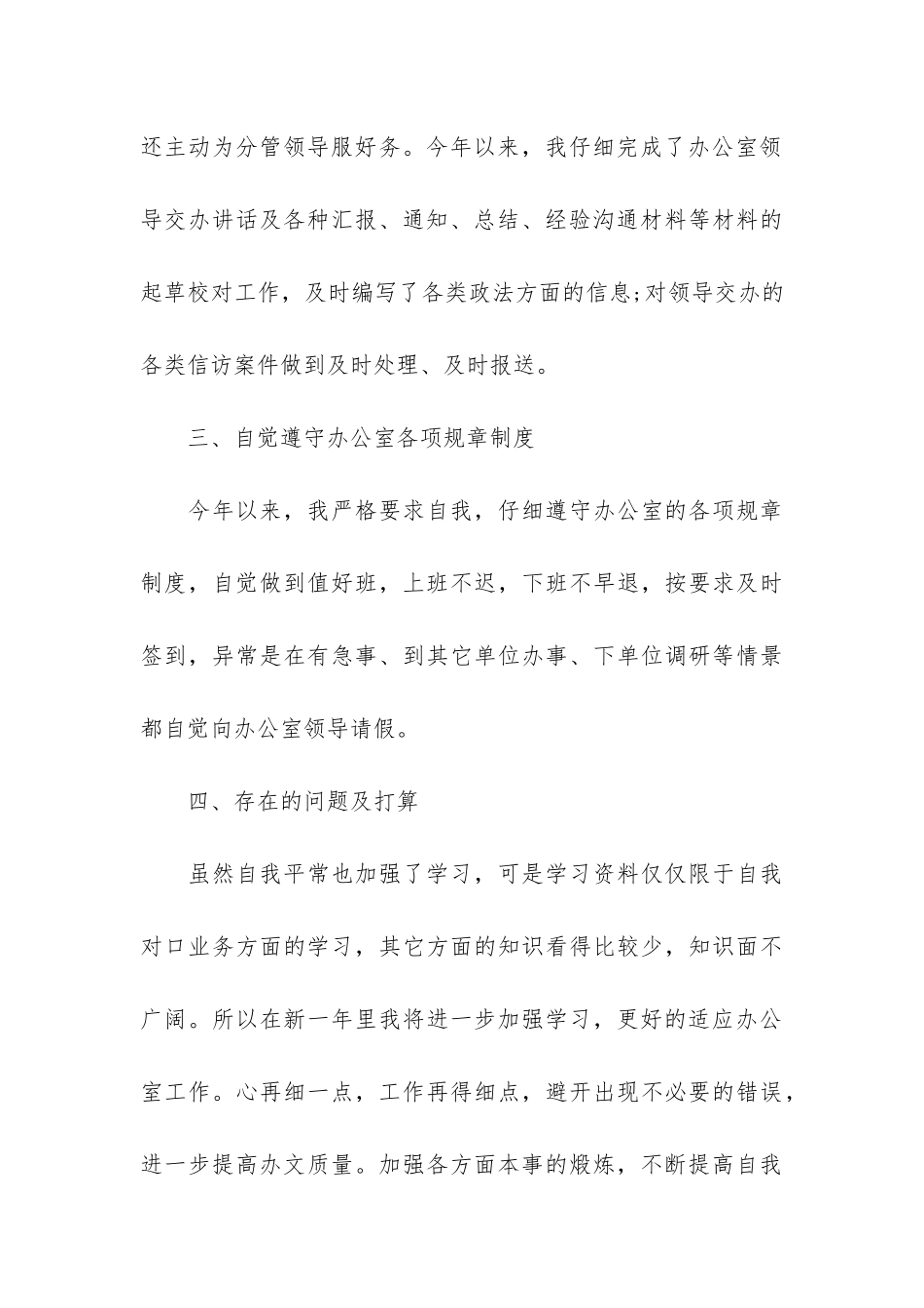 秘书个人工作总结3篇_第3页