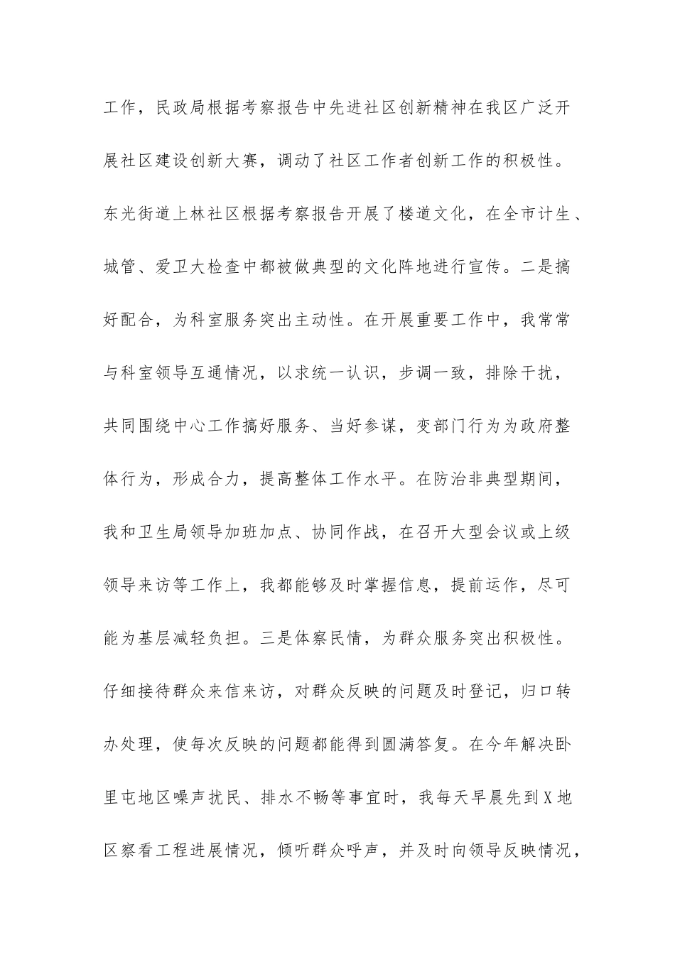 秘书个人工作总结-_第2页