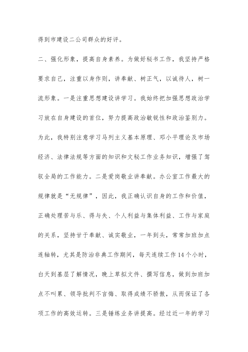 秘书个人工作总结-_第3页