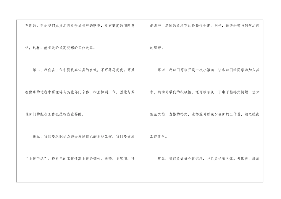 秘书个人工作计划模板汇编六篇_第2页