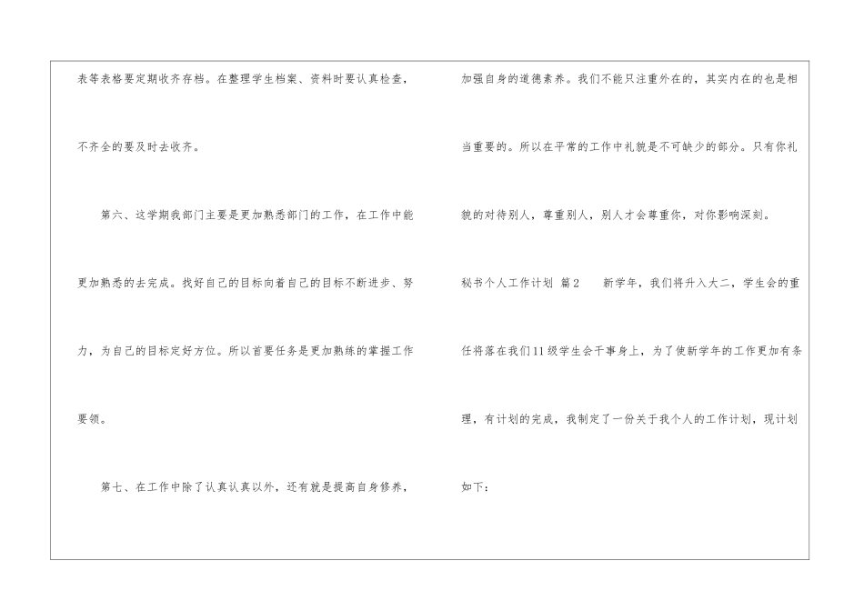 秘书个人工作计划模板汇编六篇_第3页