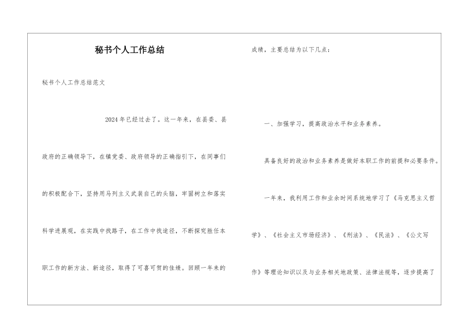 秘书个人工作总结_第1页