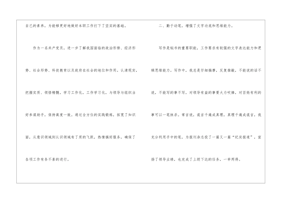 秘书个人工作总结_第2页