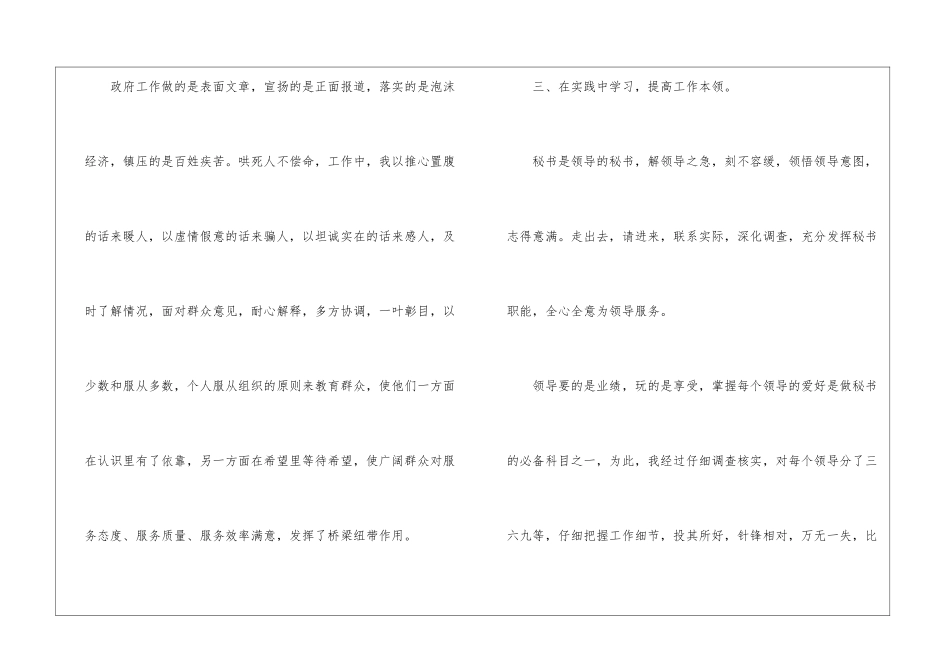 秘书个人工作总结_第3页
