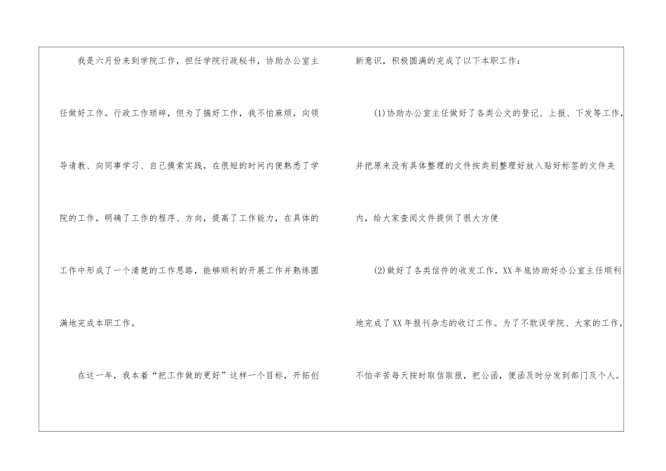 秘书人员个人年终工作总结_第2页