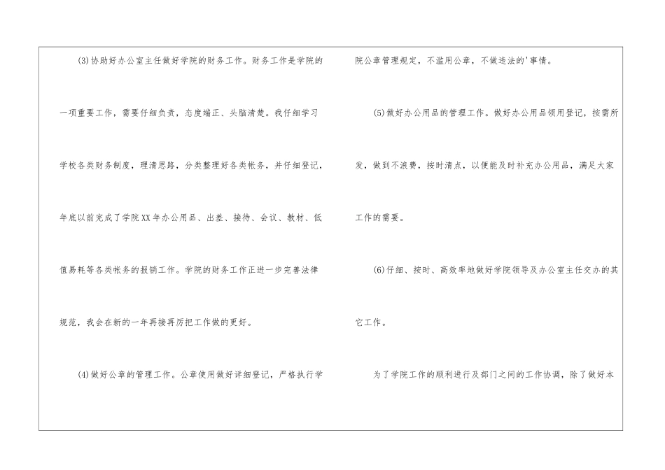 秘书人员个人年终工作总结_第3页