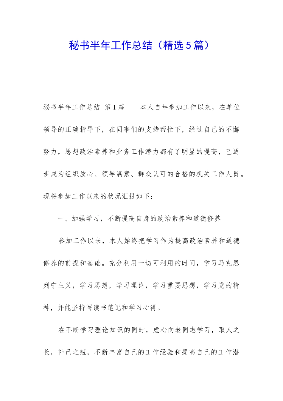 秘书半年工作总结_第1页