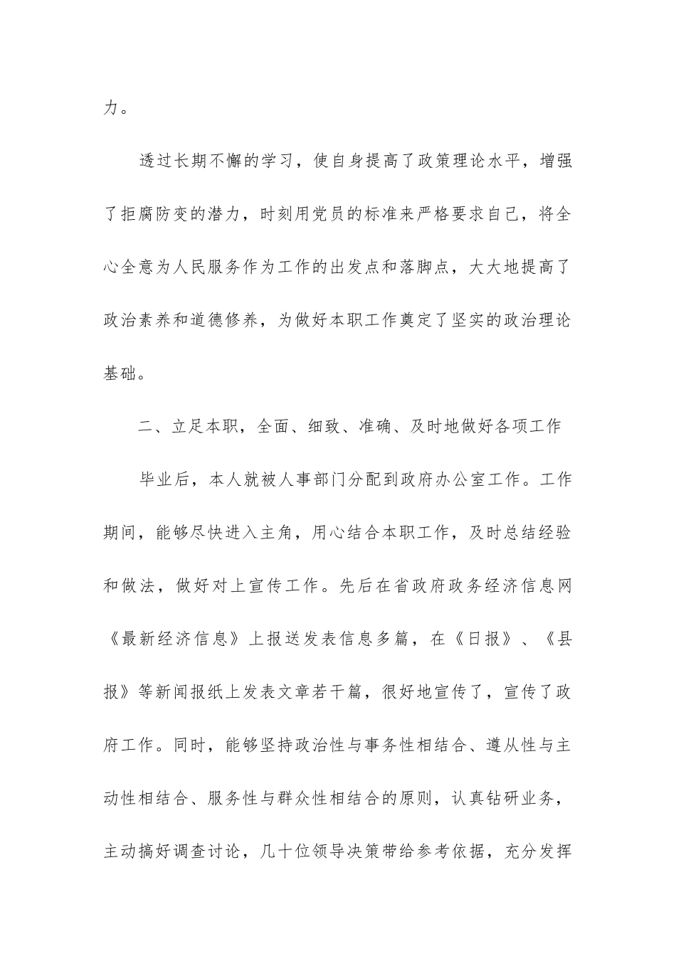 秘书半年工作总结_第2页