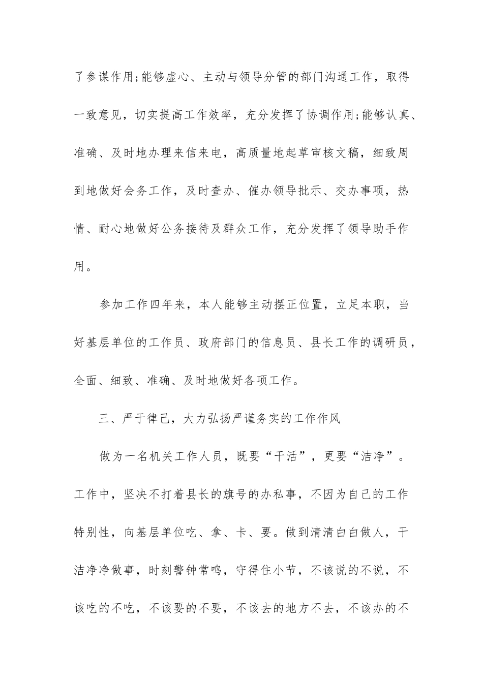 秘书半年工作总结_第3页