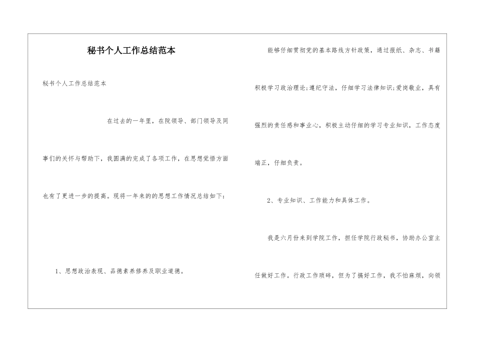 秘书个人工作总结范本_第1页