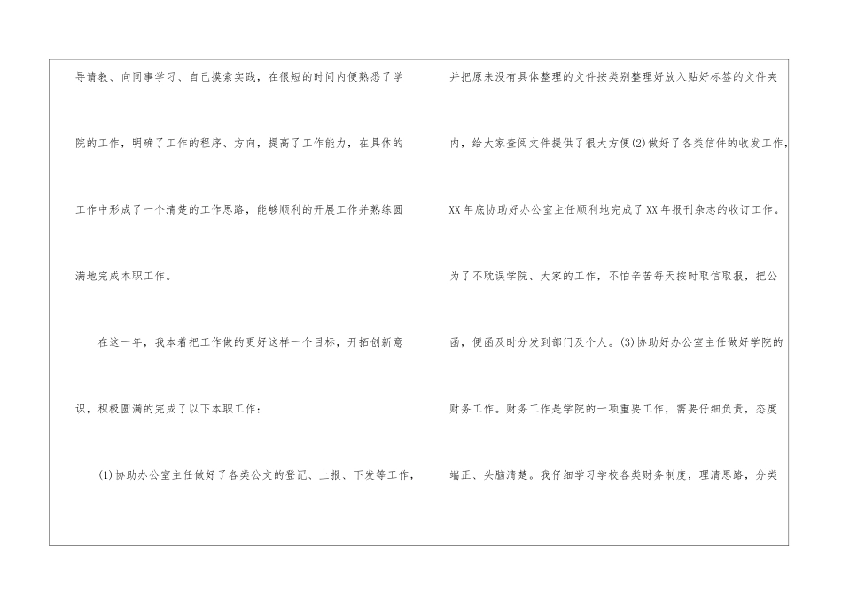 秘书个人工作总结范本_第2页