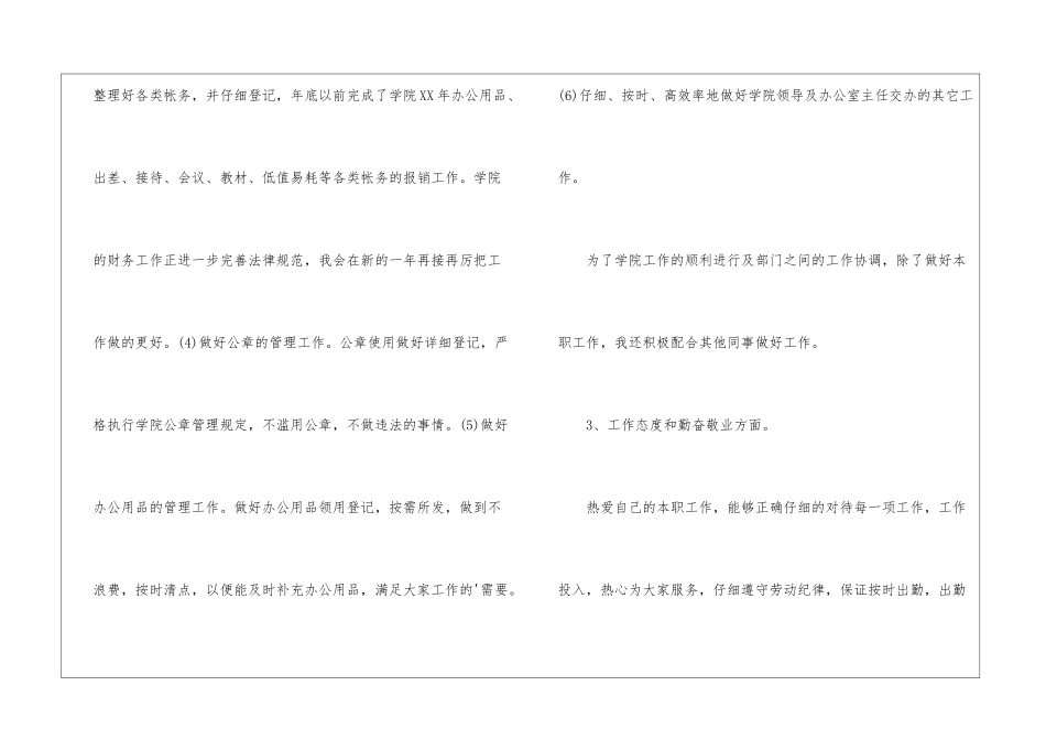 秘书个人工作总结范本_第3页