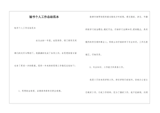 秘书个人工作总结范本