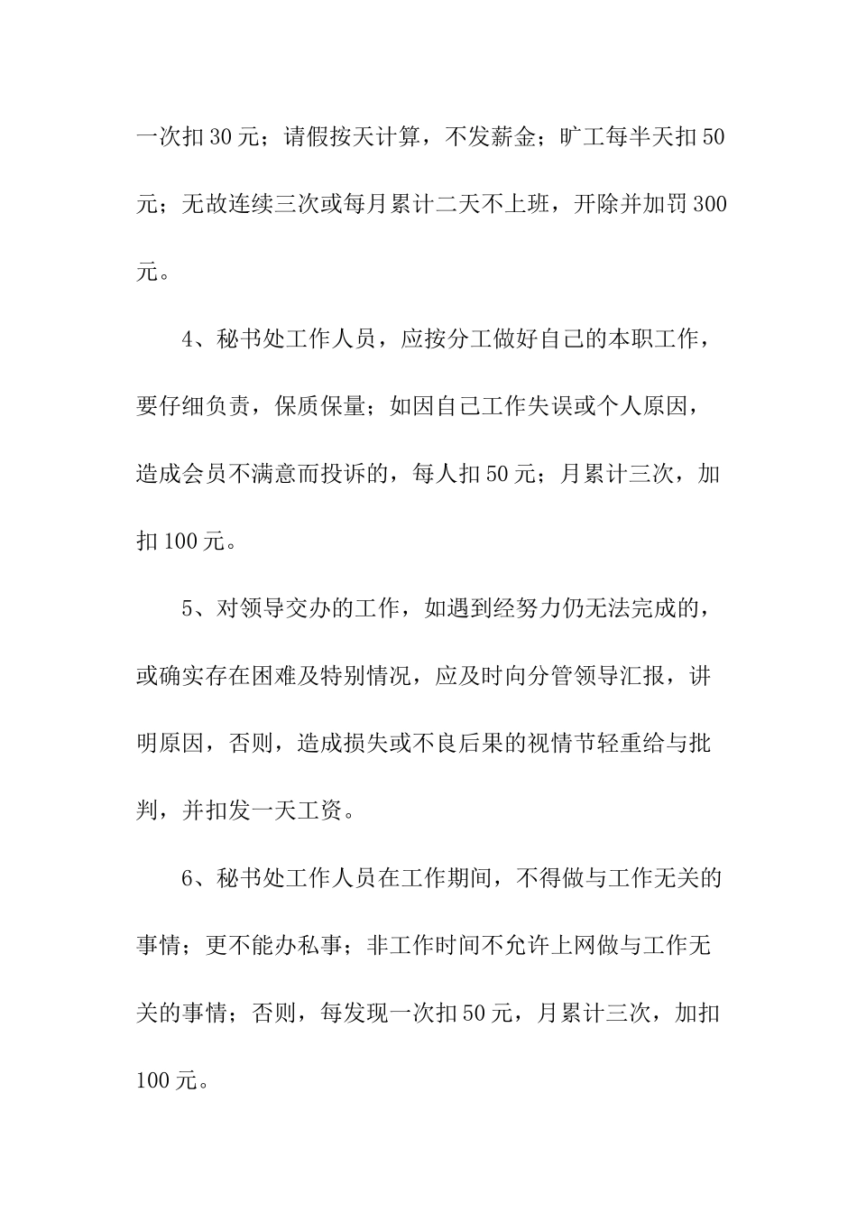 秘书处工作制度_第2页