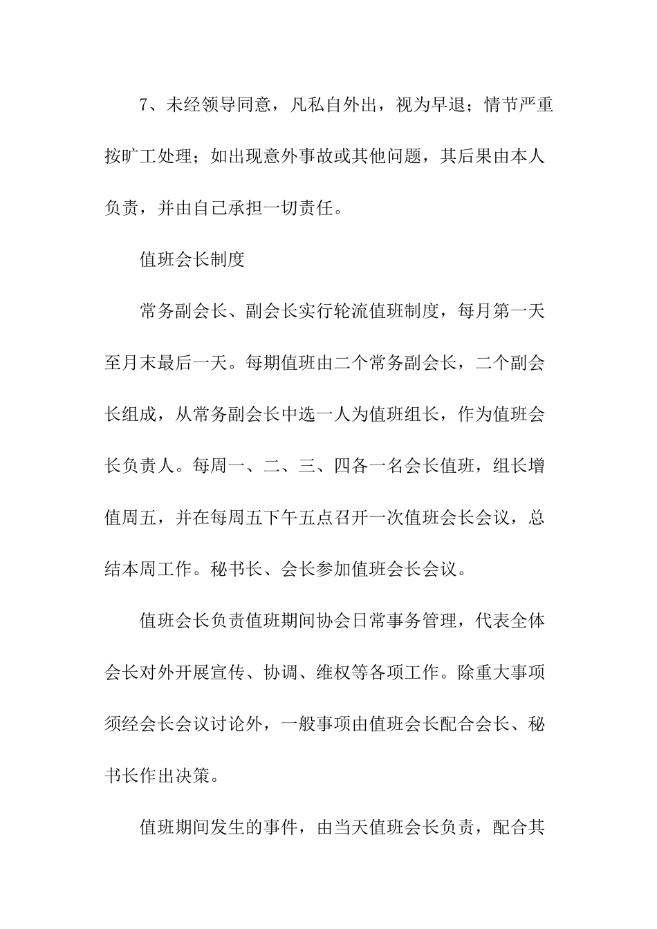 秘书处工作制度_第3页