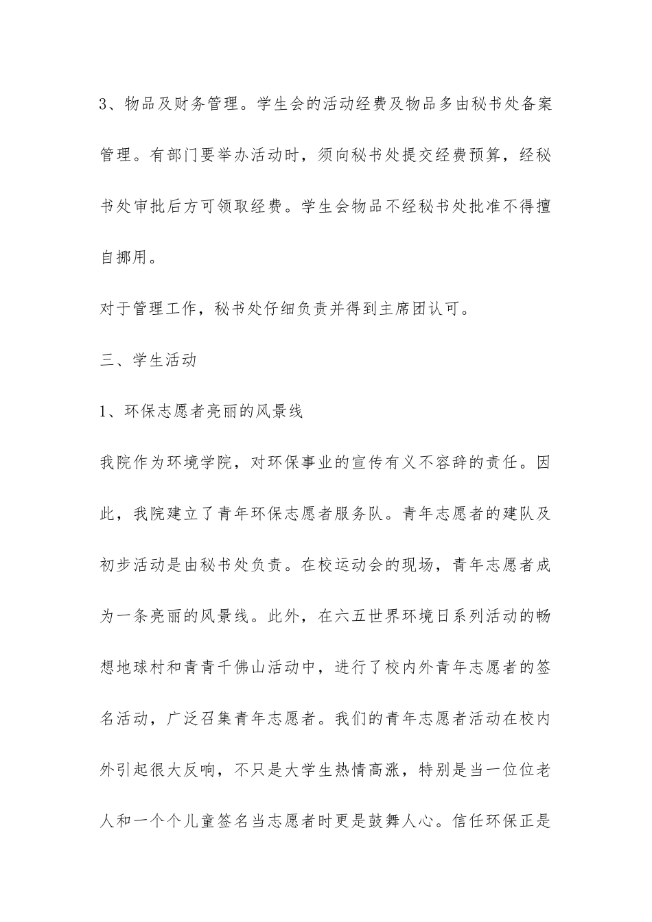 秘书处工作总结-_第2页