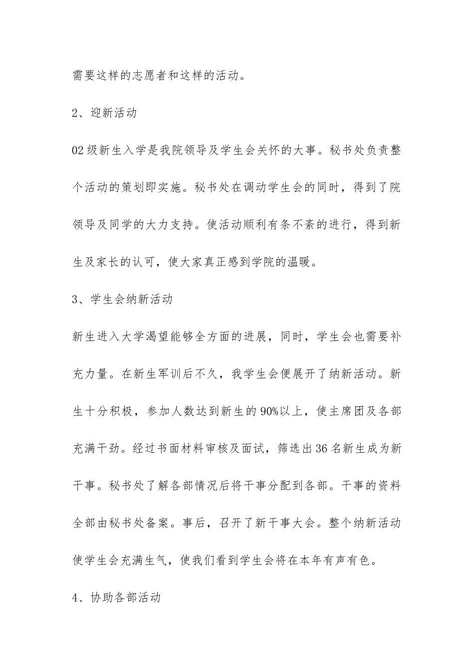 秘书处工作总结-_第3页