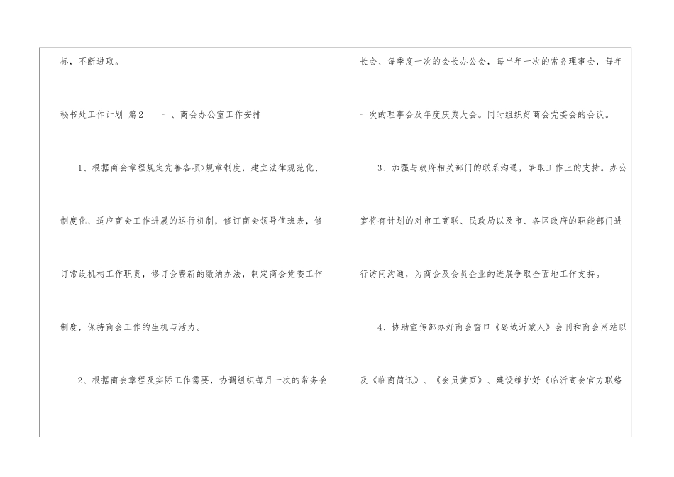 秘书处工作计划集锦八篇_第3页