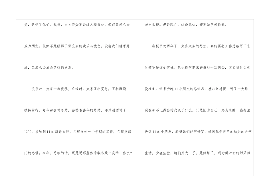秘书处年终工作总结_第2页