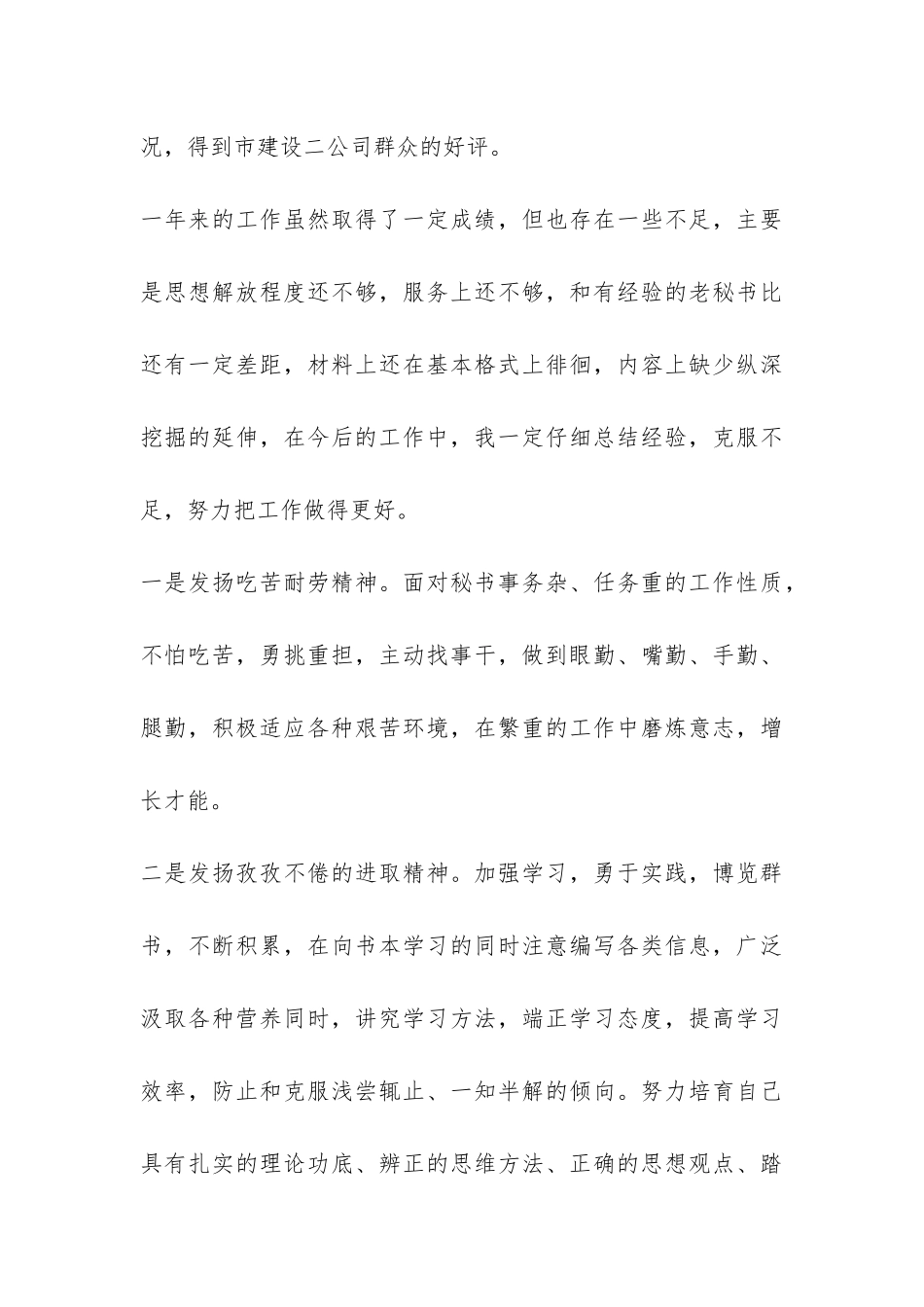 秘书写作]办公室秘书个人工作总结例文-_第3页