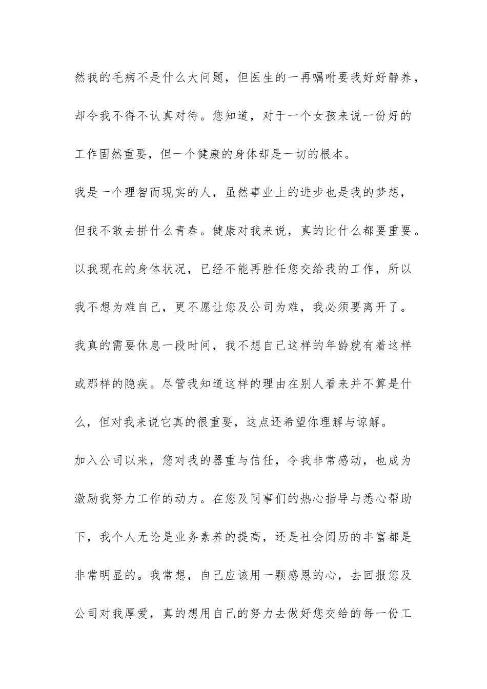 秘书优质辞职报告-_第2页