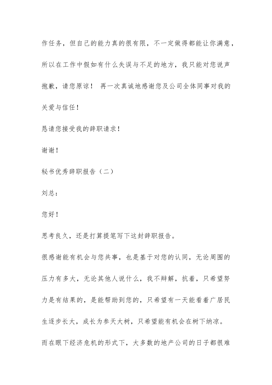 秘书优质辞职报告-_第3页