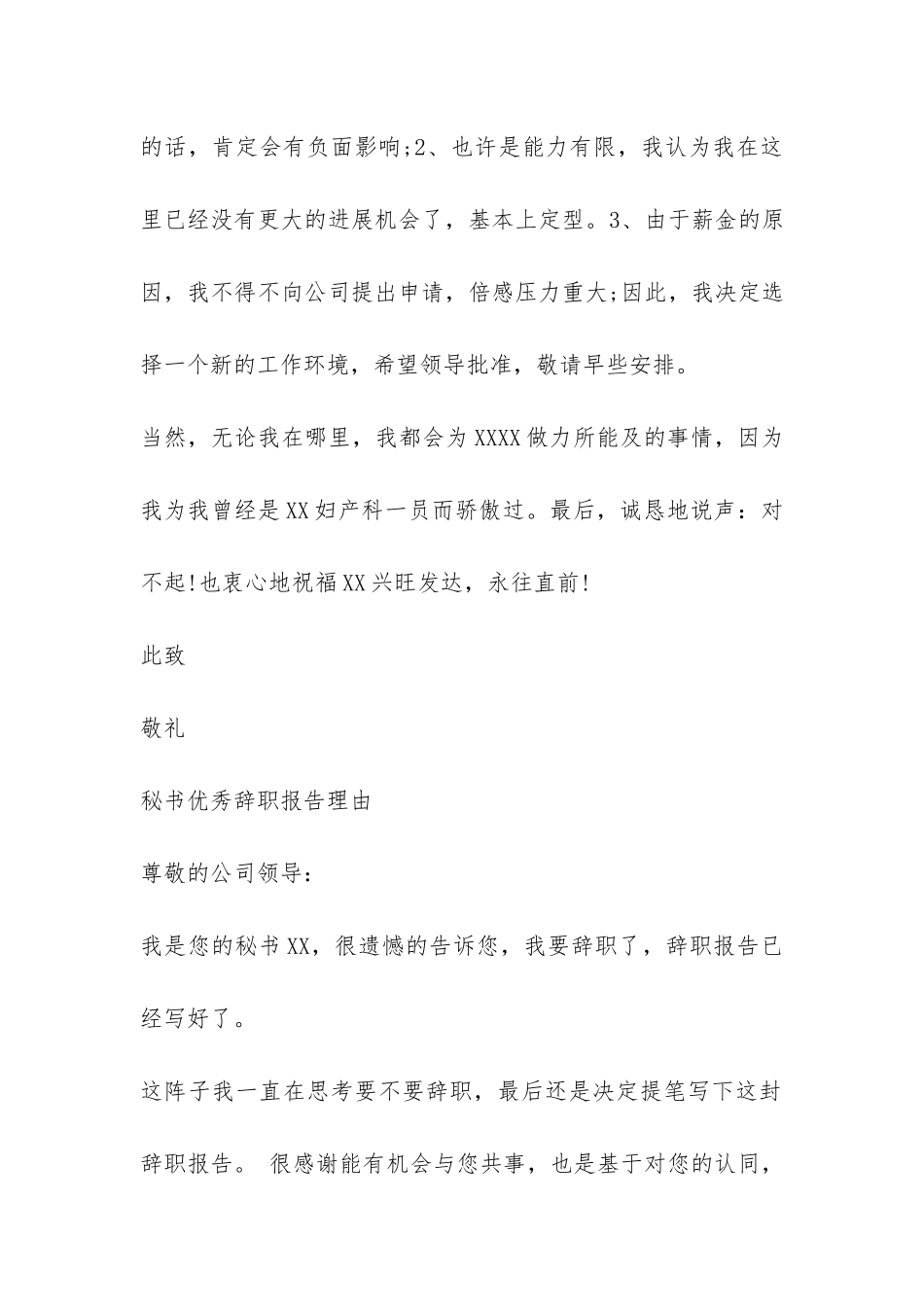 秘书优秀辞职报告理由如何写-_第2页