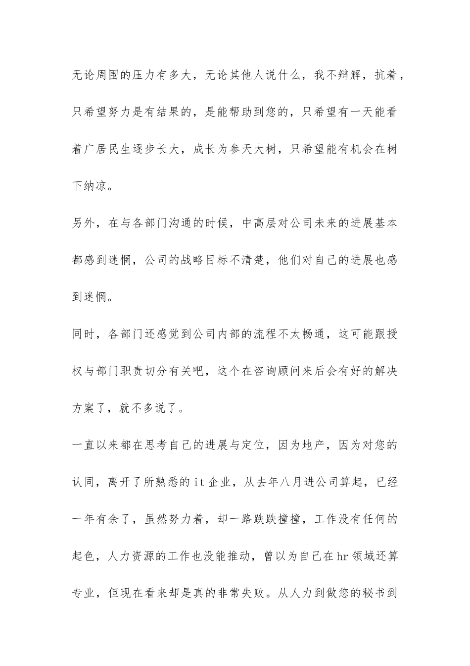 秘书优秀辞职报告理由如何写-_第3页