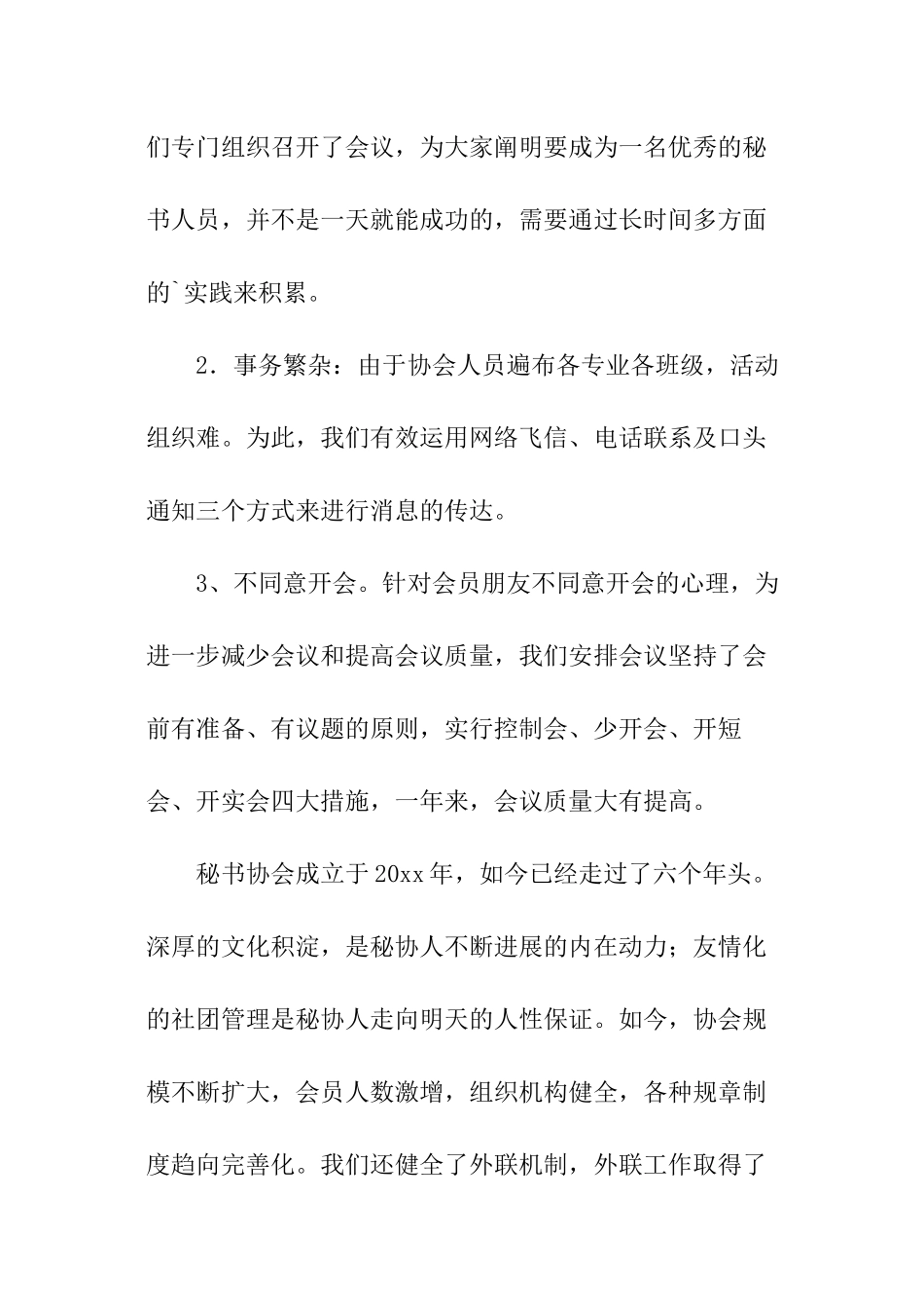 秘书协会会长述职报告_第2页