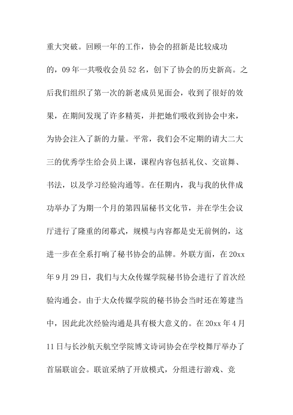 秘书协会会长述职报告_第3页