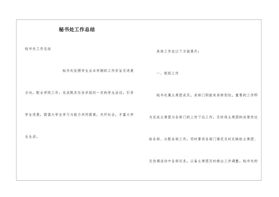秘书处工作总结_第1页