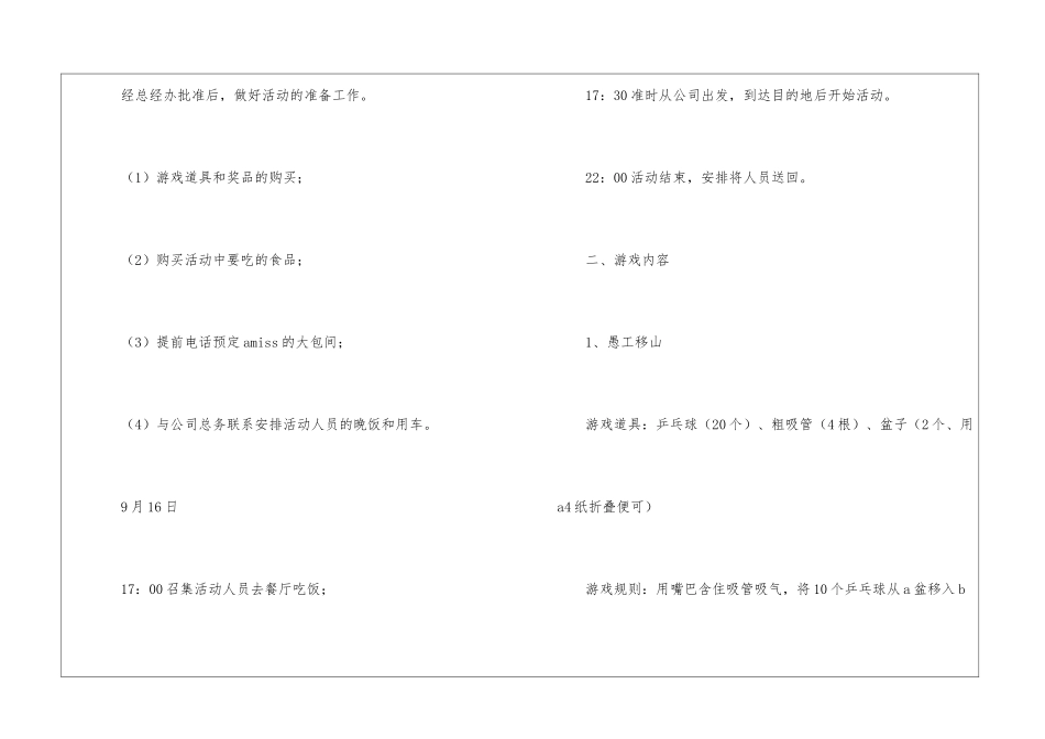 秘书处工作计划_第2页
