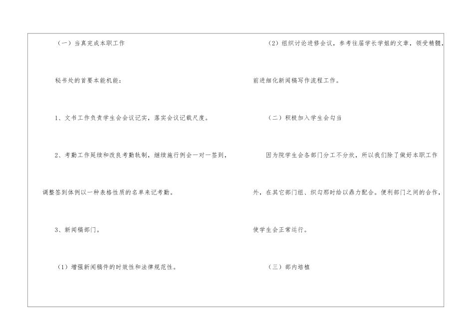 秘书处年终工作计划-秘书工作计划_第2页